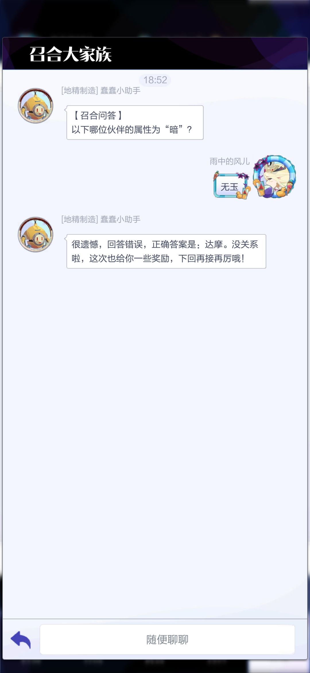 召合问答(一) 7