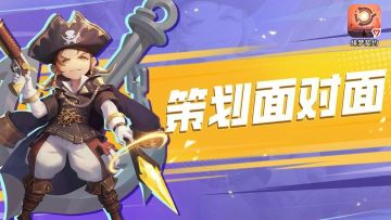 【策划面对面】定档12月17日！新赛季情报来袭！