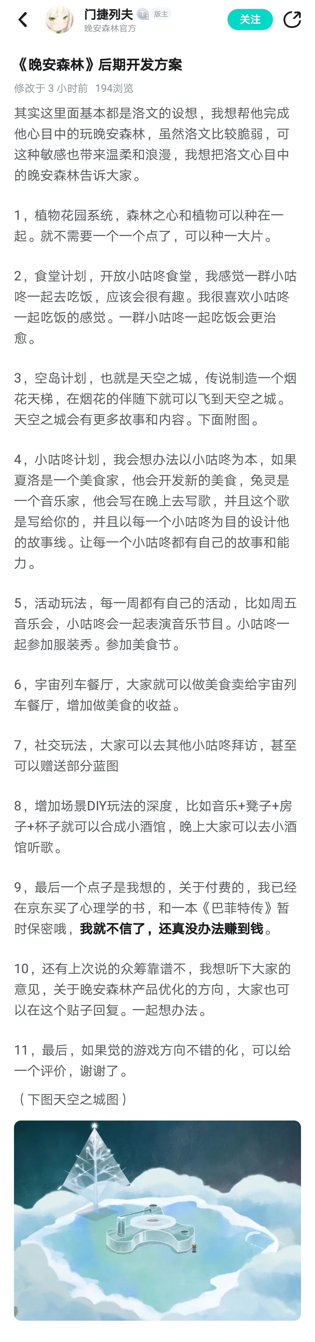 萌新必看晚安森林攻略,避免踩雷! 3