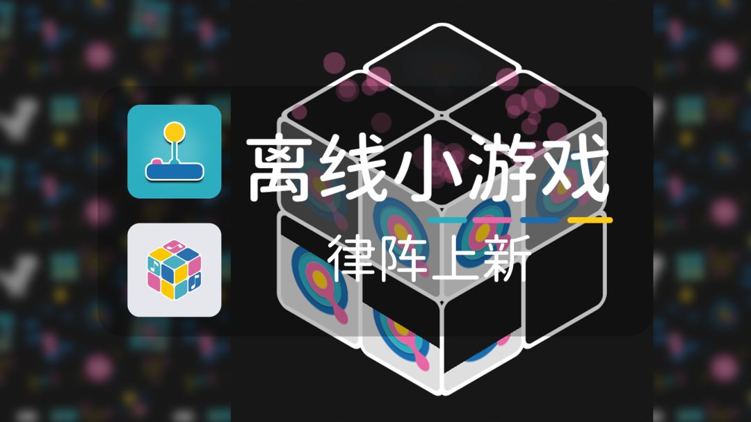 《律阵》上新截图