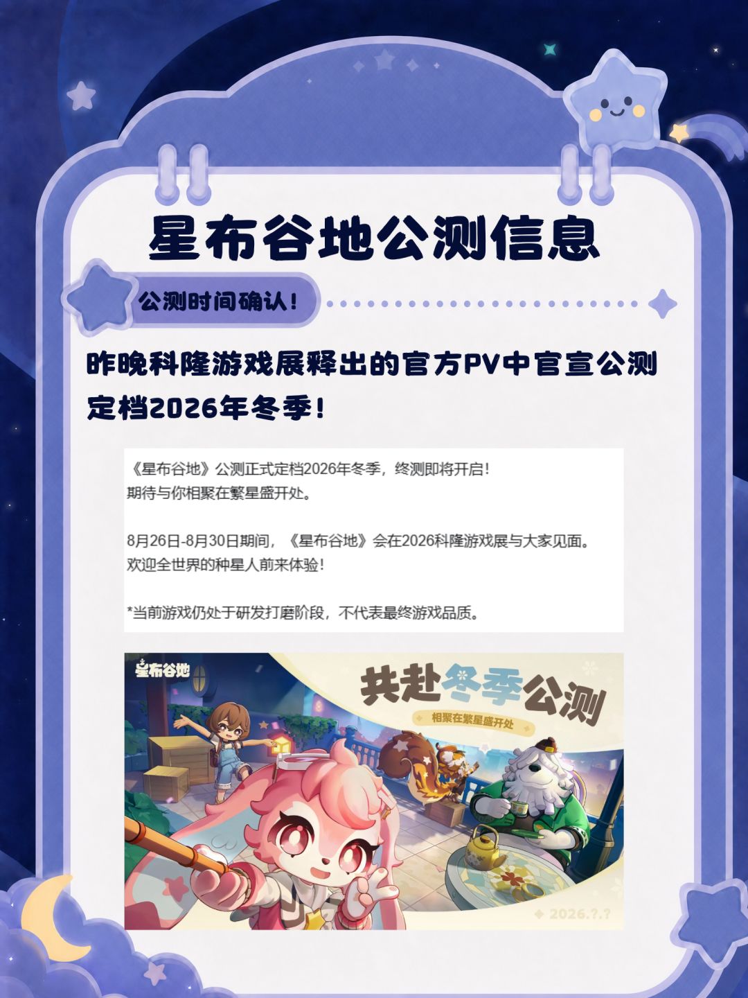 星布谷地三测官宣!公测定档! 2