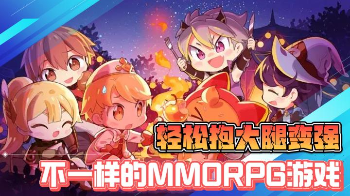 轻松抱大腿变强，随时挂机不伤肝，不一样的MMORPG游戏截图