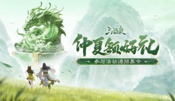 【论坛活动】仲夏领好礼