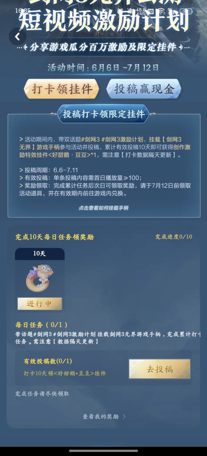 抖音打卡活动截图