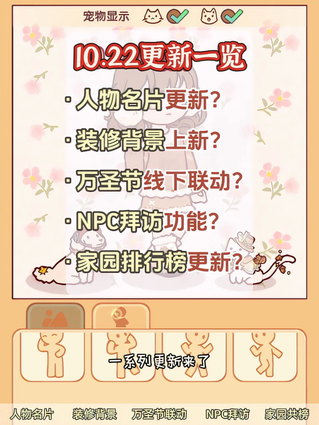 10.22蜗居更新大放送!功能更新喽~ 1