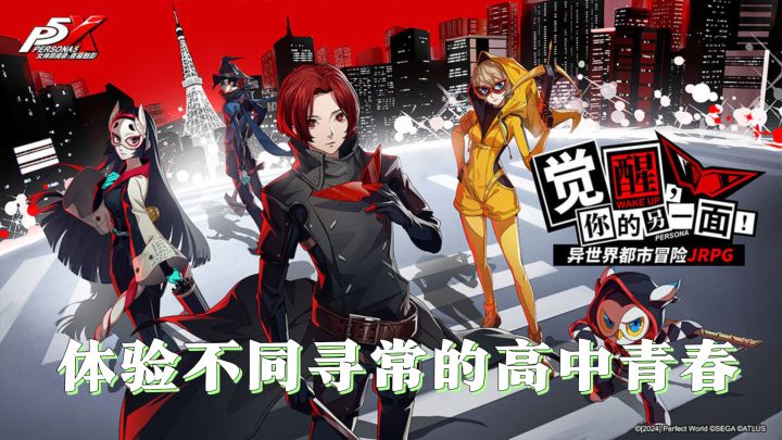 《女神异闻录:夜幕魅影》解锁双重人生,体验不同寻常的高中青春截图