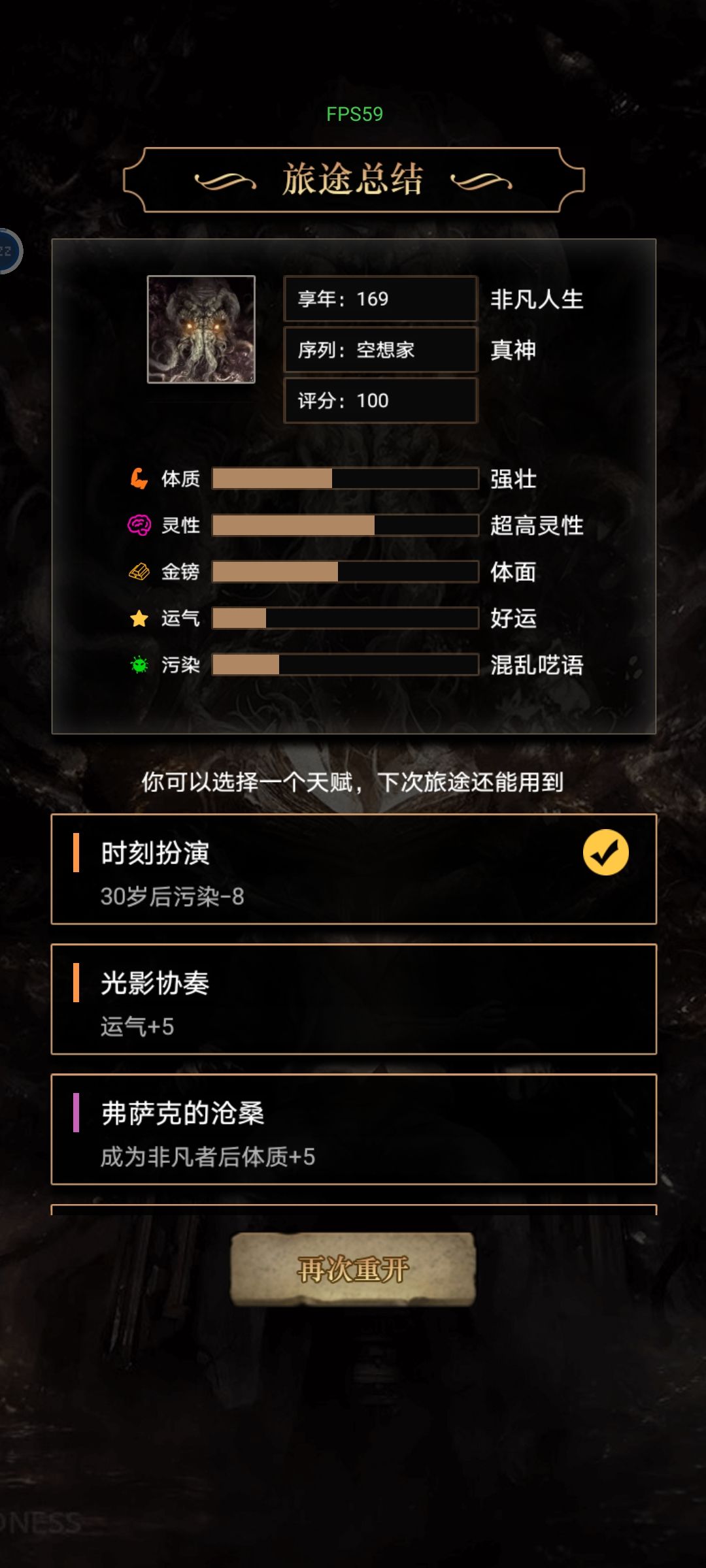 无奈，真神这么容易死的吗 3