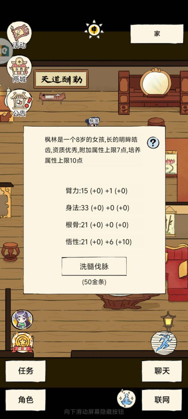未轮,孩子属性满了吗?截图
