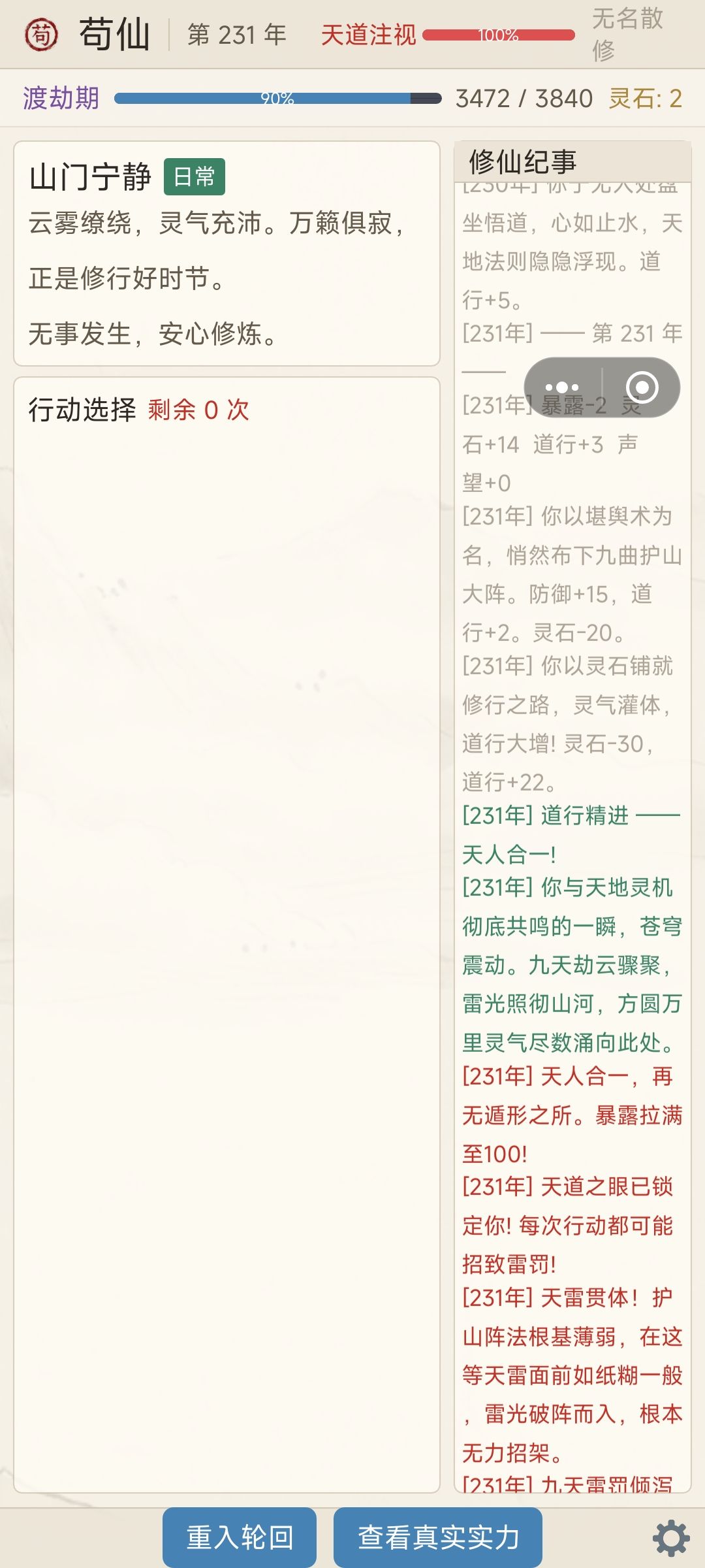 逻辑紊乱加卡顿 5