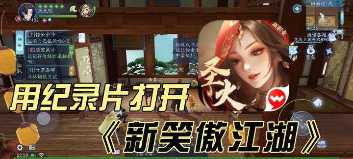 大型纪录片【新笑傲江湖】截图