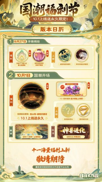 独家爆料丨10月1日国潮福利节！永久国风限定、50把超大、神兽…