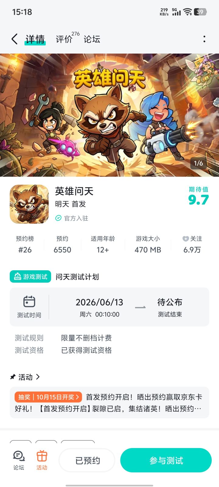 已预约截图