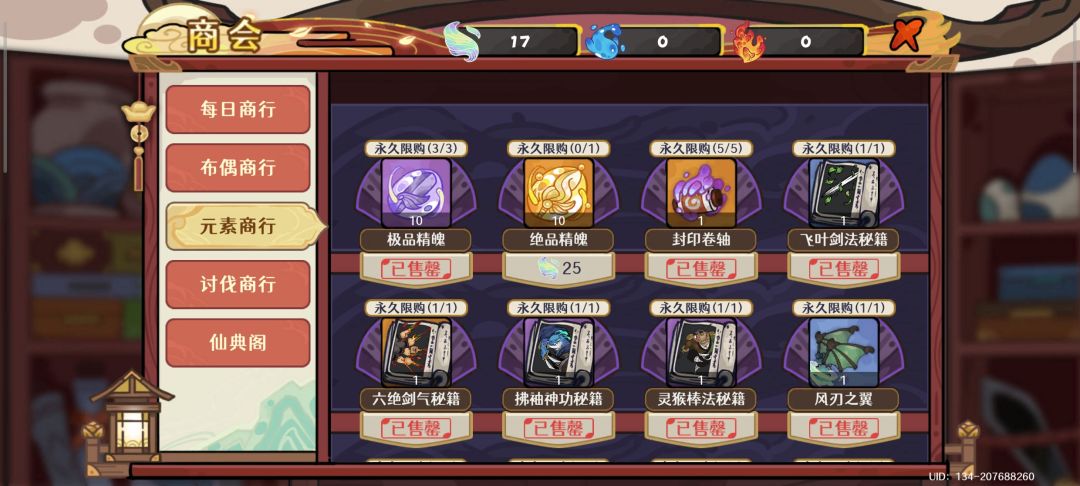 游历关卡全集是那些? 3