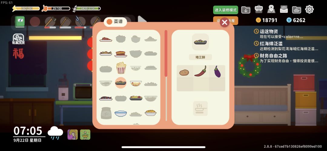 为什么这个菜有一些亮有一些不亮 2
