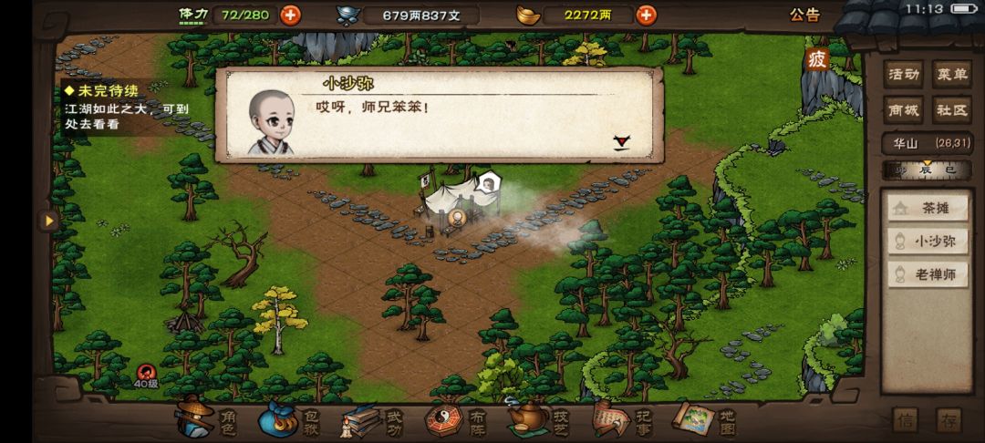 安般守意经截图
