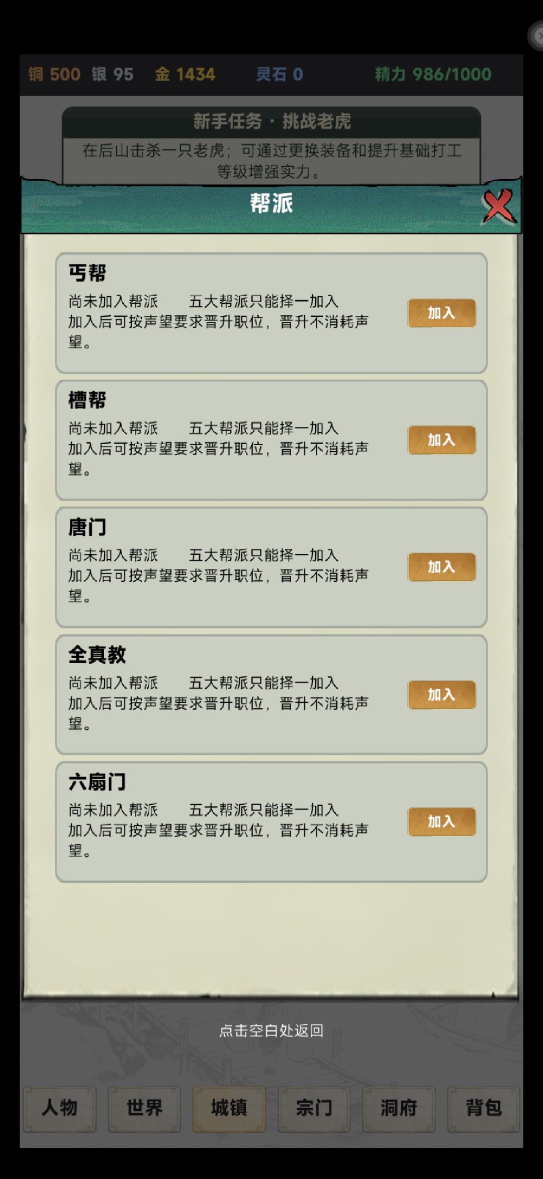 大佬们，这个宗门选什么比较好啊 2