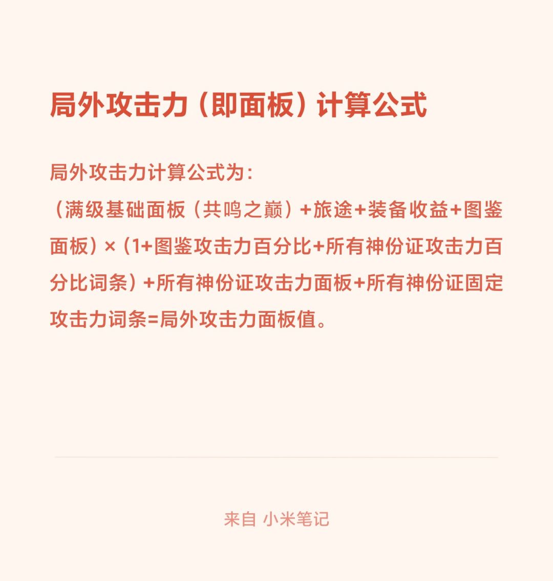重要!神份证攻击力具体收益!并非4.8%!? 2
