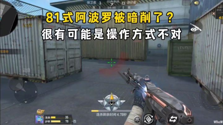 81式阿波罗被暗削了?很有可能是操作方式不对!截图