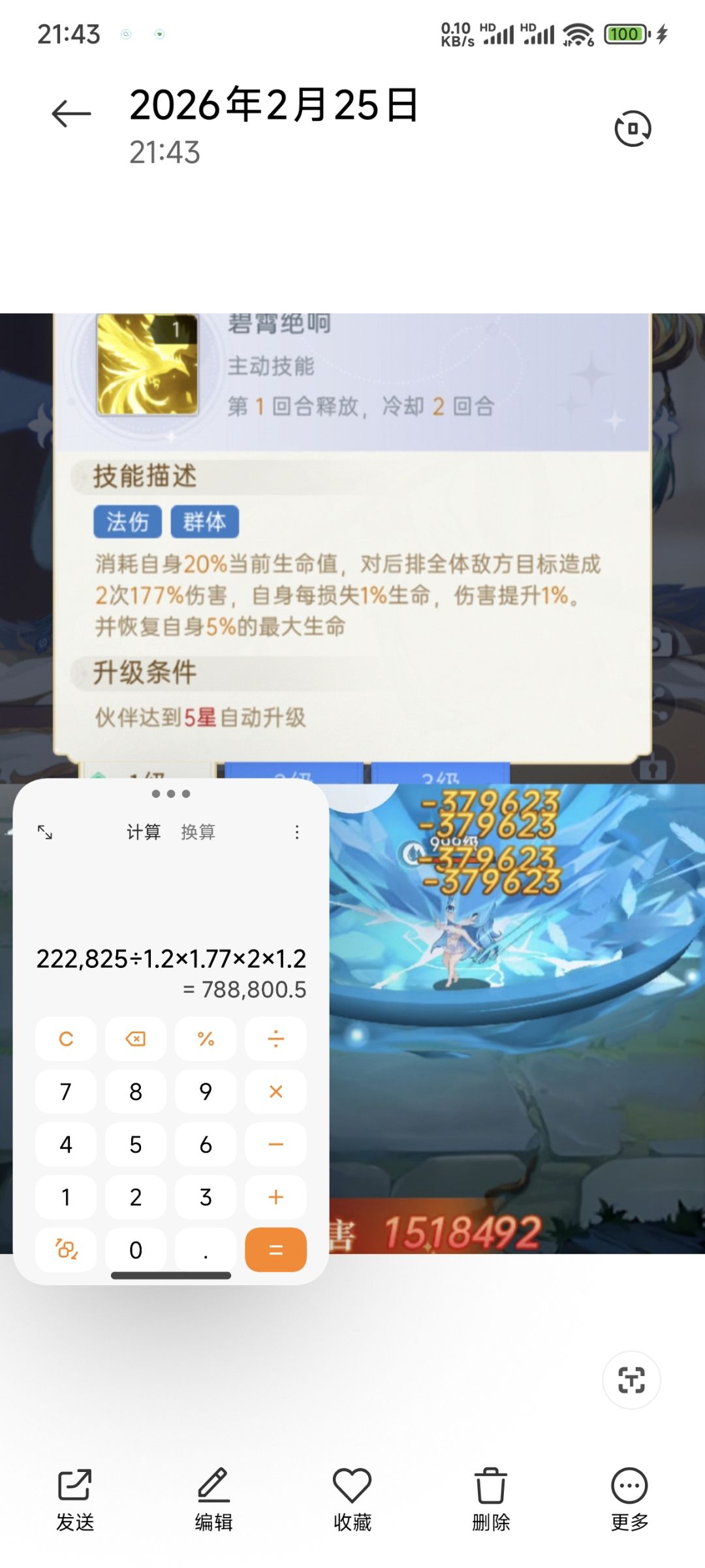关于青鸾补丁后一技能异常 2