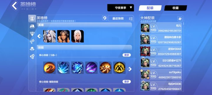 英雄榜三牢真不管了吗截图