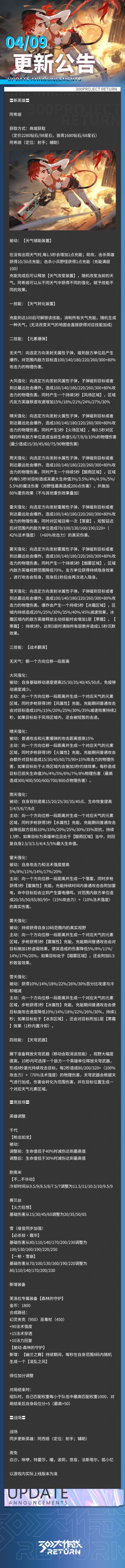 更新公告 | 4月9日