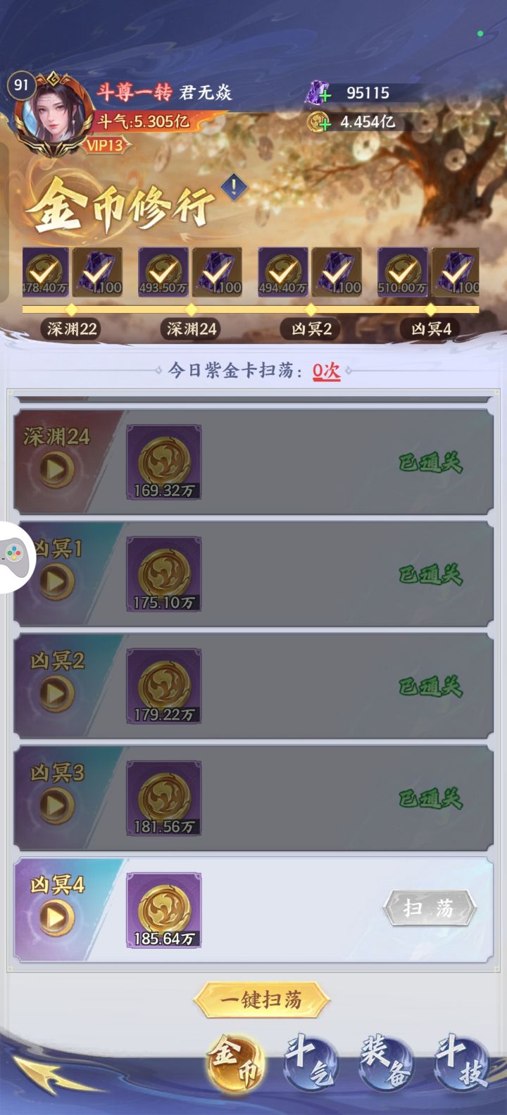 23天,记录一下。求助爬塔卡4027了截图
