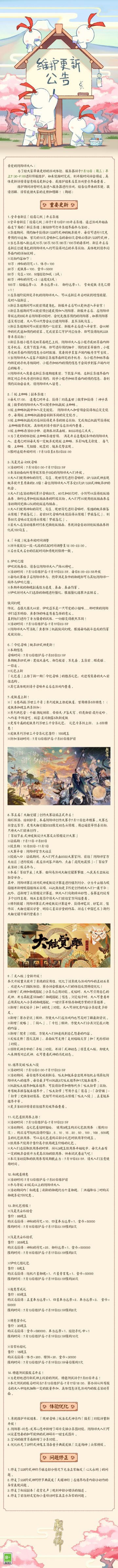 ​☆7月13日维护更新公告☆