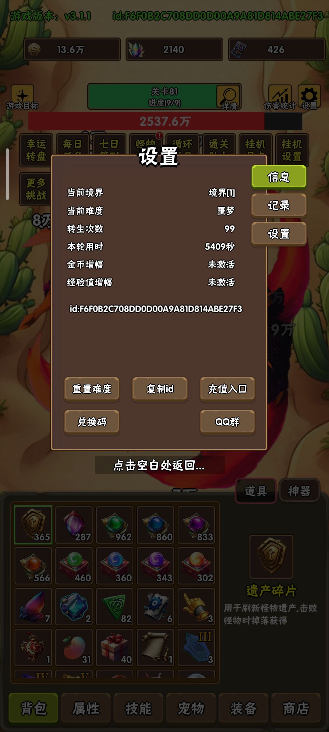 #游戏安利 #放置挂机 
肝就完了，看视频，领彩钻，优先买神器，周卡签到就能拿到，属性道具转生会清零，宠物等级也会清零，能提升的就是装备和神器，加油冲截图