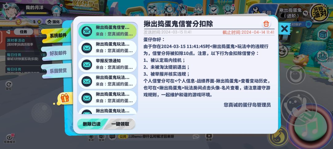 揪出捣蛋鬼 2