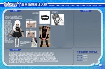 第四届套装赛道+十字契约