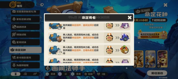 本期命定花总通关纪念照截图