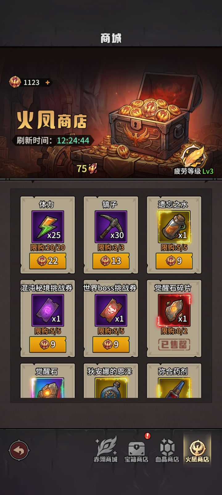 这个火凤商店有哪些是每天需要买的吗截图