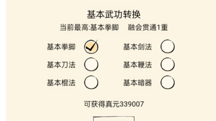 问下大佬一轮剑的规划跟真元点脉截图