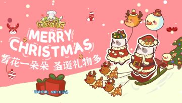 12月一起过圣诞吧！