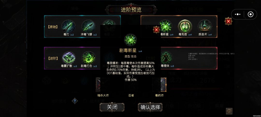 毒药师升华之后伤害在哪里? 3