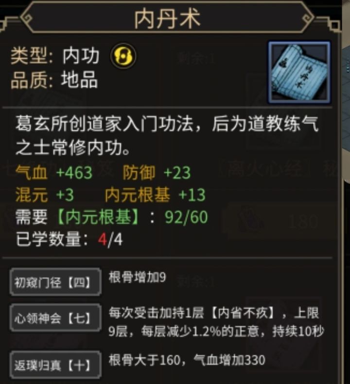 还珠楼心法图鉴截图