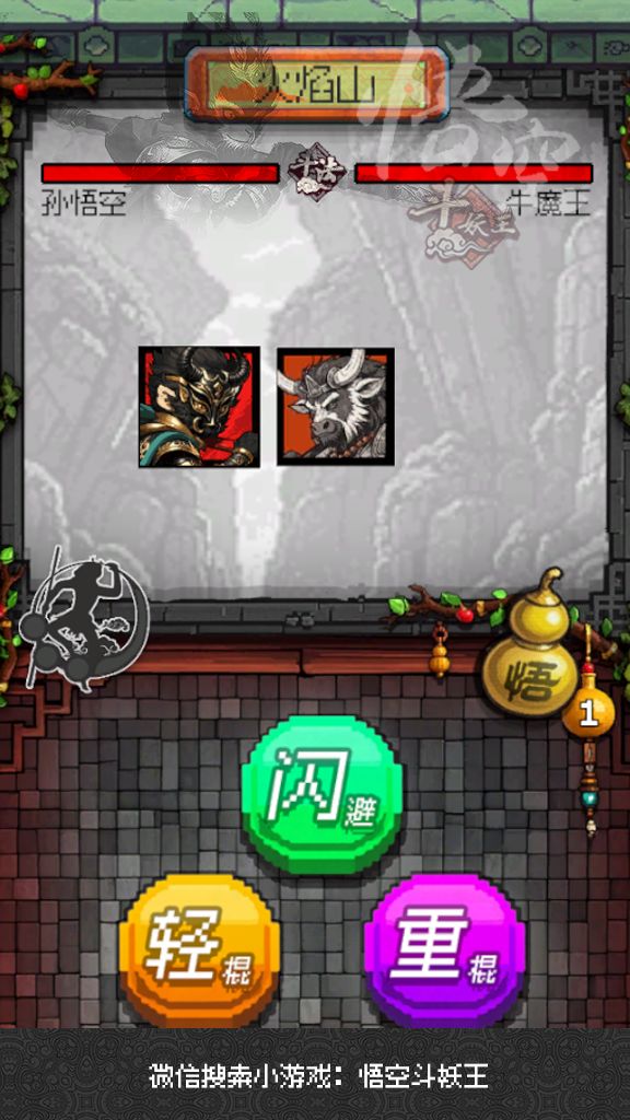 《西游记》之牛魔王 3
