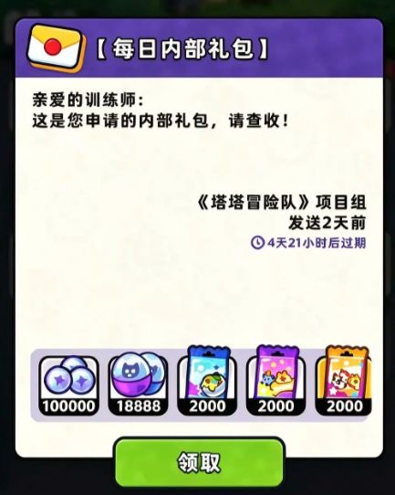 【塔塔冒险队】10月27日最新兑换码分享 1