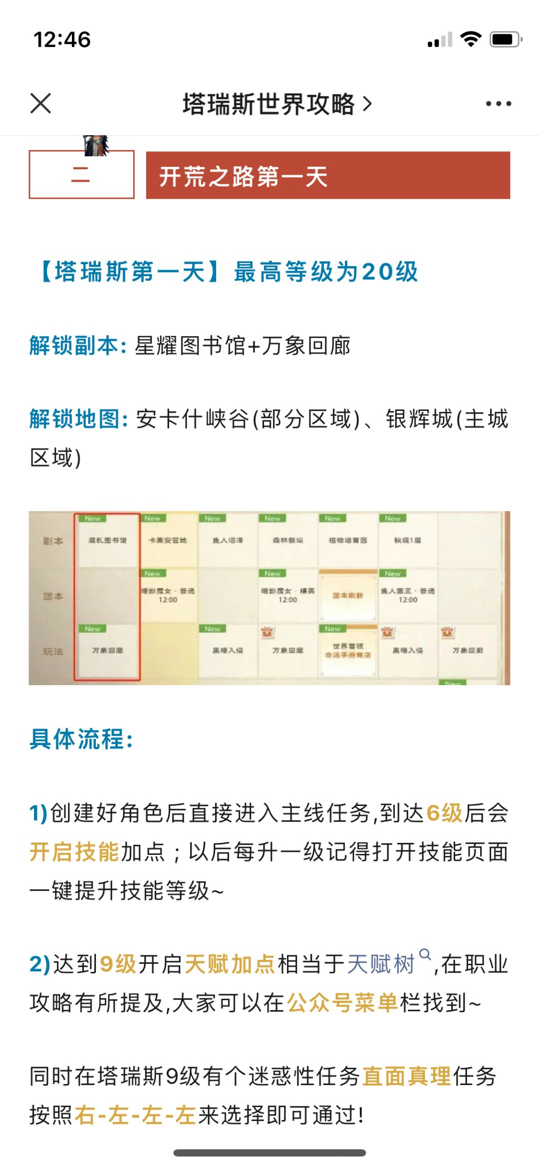 第一天陪跑攻略，最快6天满级才是真正开始 2