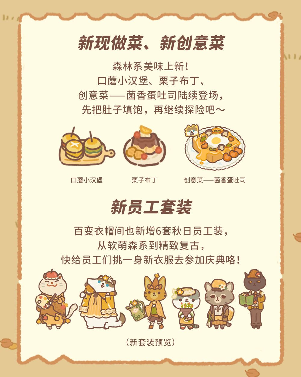 9.22更新|七周年森林庆典即将热闹开场!🌲 6