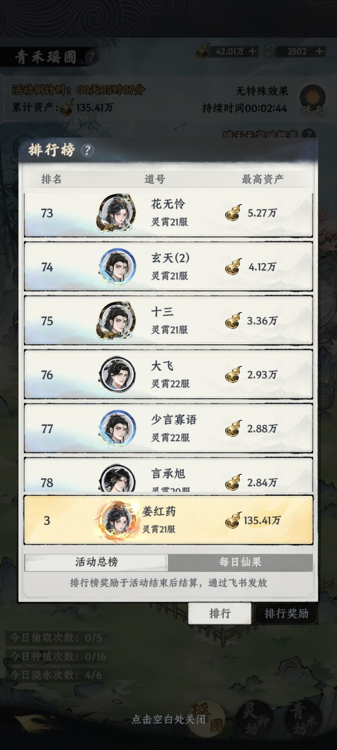 专门有人机盯着偷吧 4