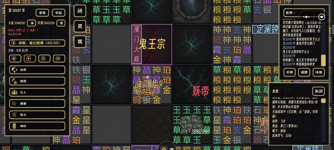 六年速通修仙界,24岁,是真仙 1