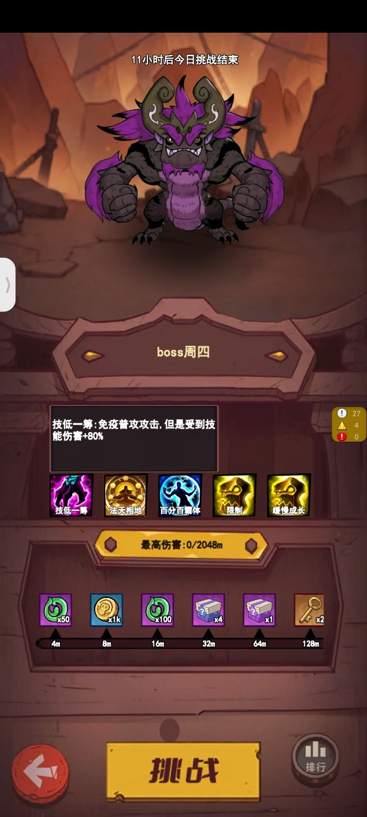 邪魔攻略 3
