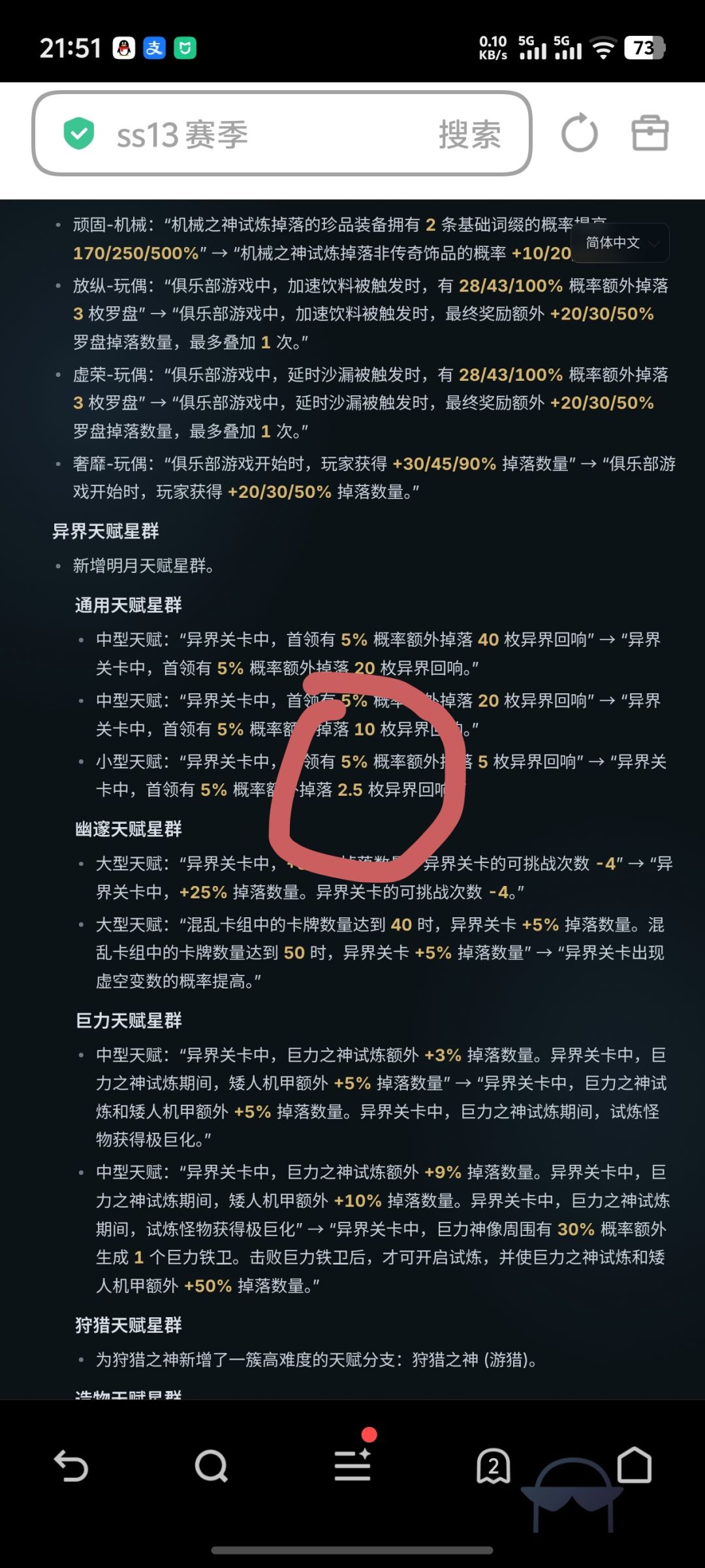 回响还能掉落半个?砍数值一键生成的吧? 1