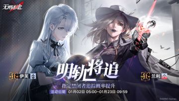 【预告】丨「明轨将追」定向追踪开启