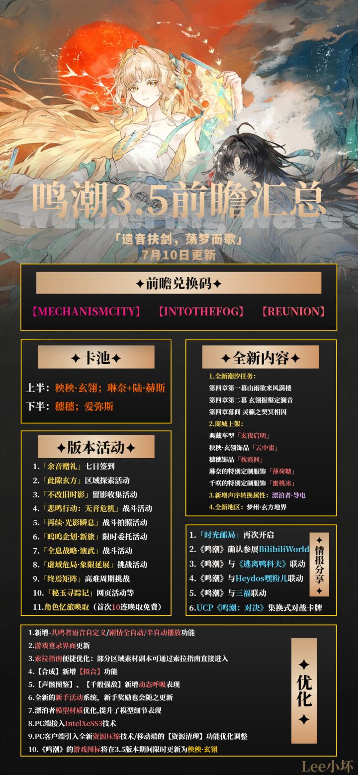 【鸣潮】3.5版本前瞻汇总截图