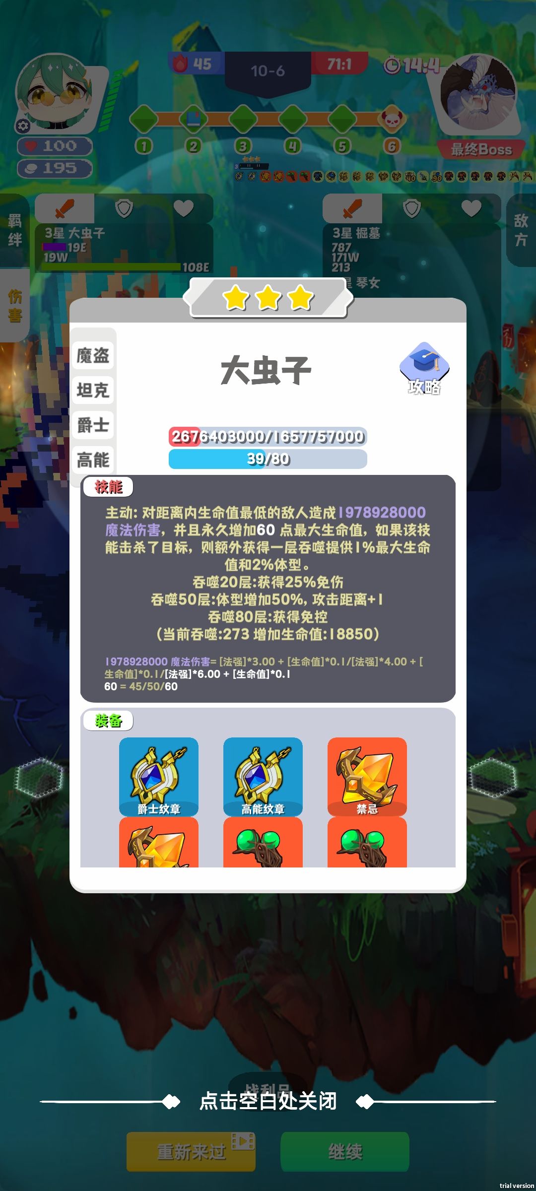 单机大虫子,养永久生命值 5