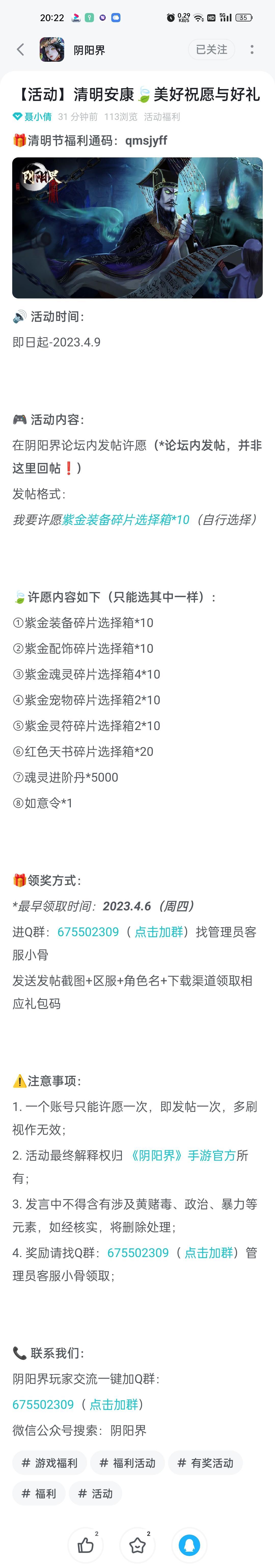 清明安康,美好祝愿与好礼 1