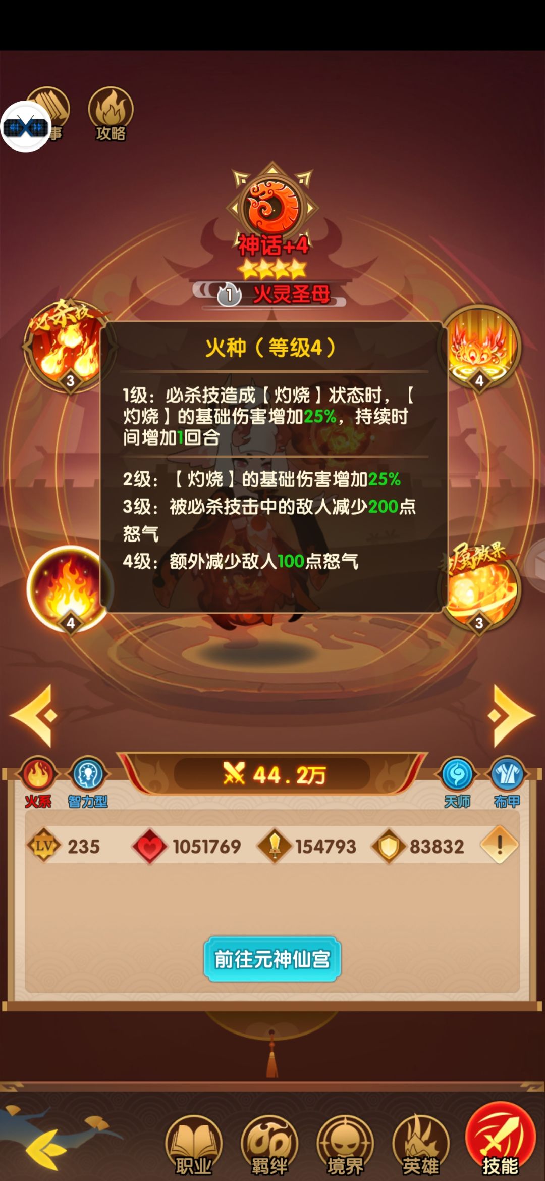 火系队伍培养攻略(上) 3