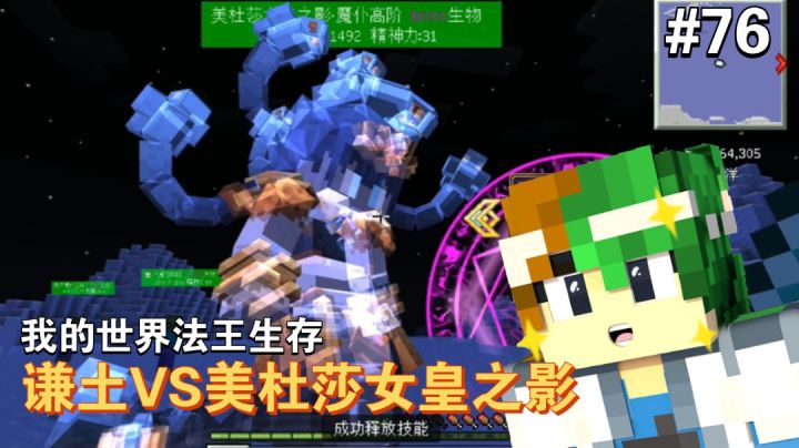 谦土VS魔仆级美杜莎女皇，艰难取胜，继承女皇权杖～。截图